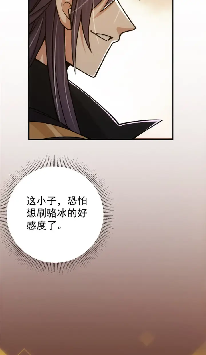 漫画《掌门低调点》118 搔首弄姿第41张图