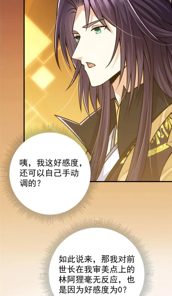漫画《掌门低调点》118 搔首弄姿第43张图