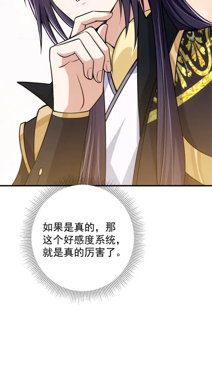 漫画《掌门低调点》118 搔首弄姿第45张图