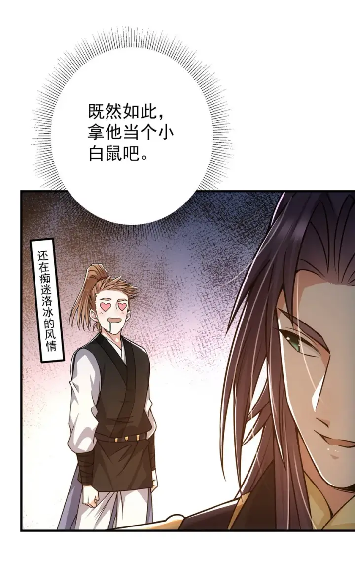 漫画《掌门低调点》118 搔首弄姿第46张图