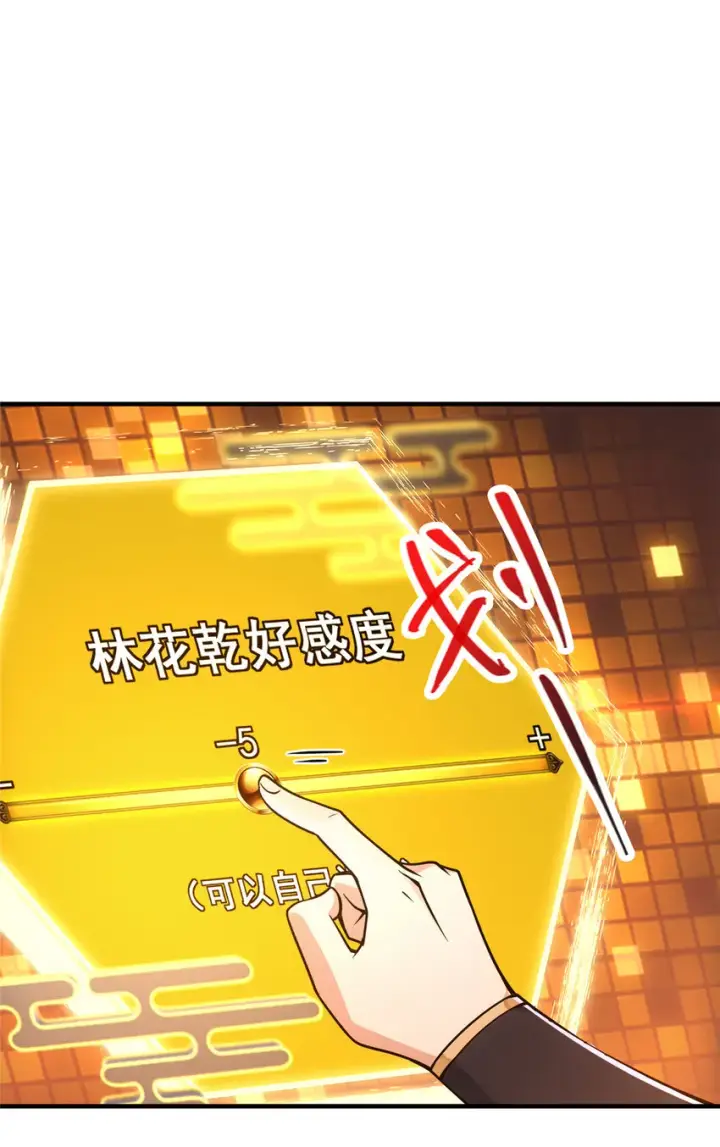 漫画《掌门低调点》118 搔首弄姿第47张图