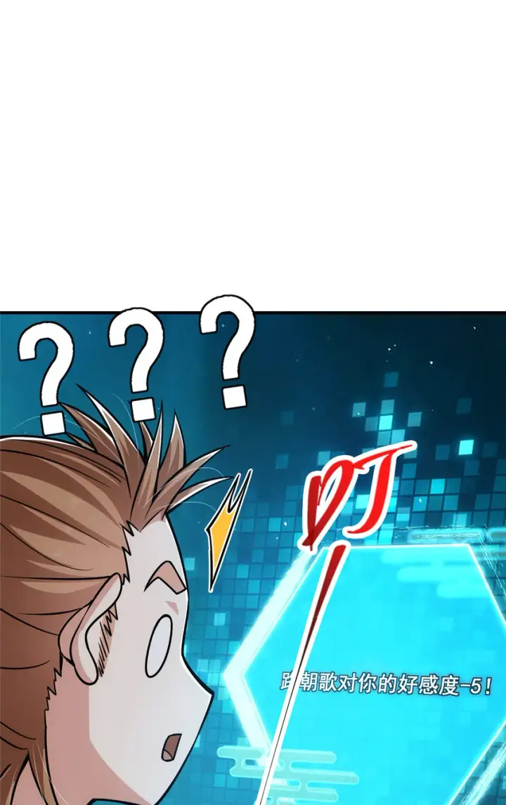 漫画《掌门低调点》118 搔首弄姿第48张图