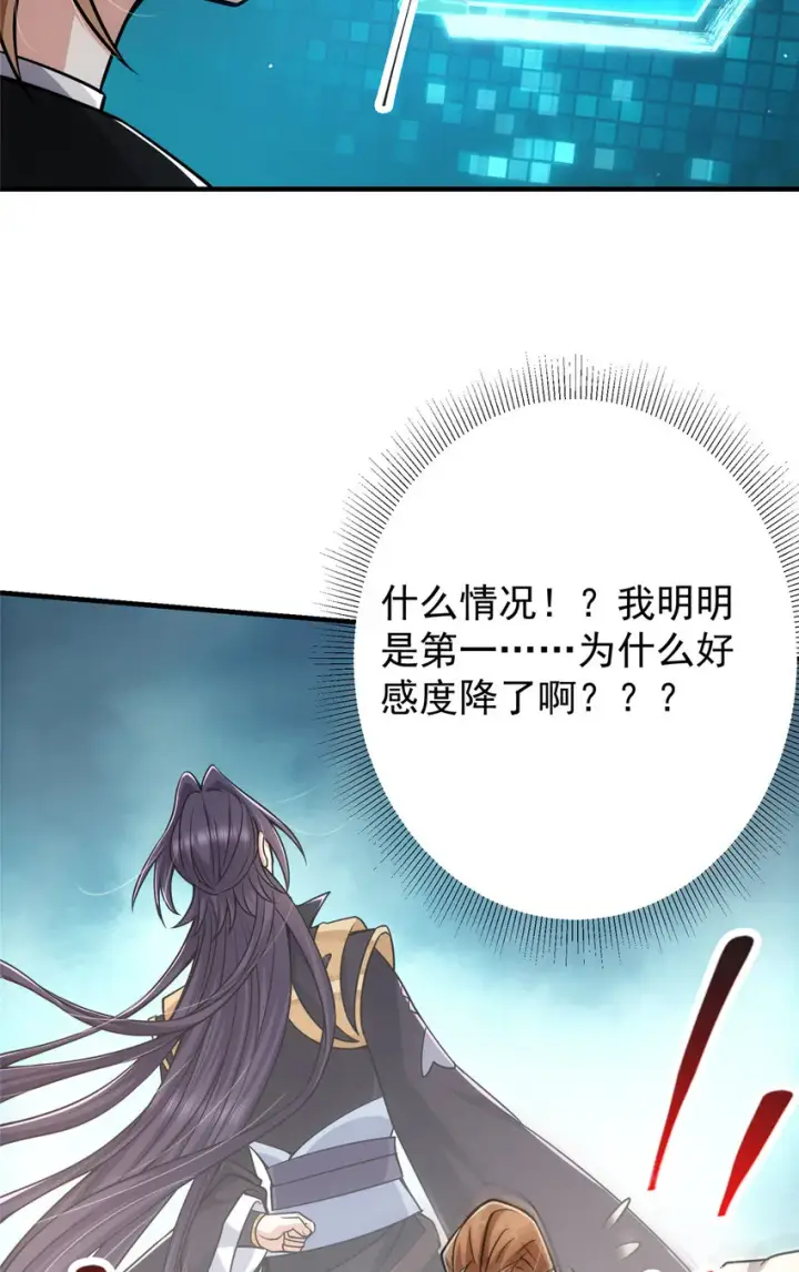 漫画《掌门低调点》118 搔首弄姿第49张图