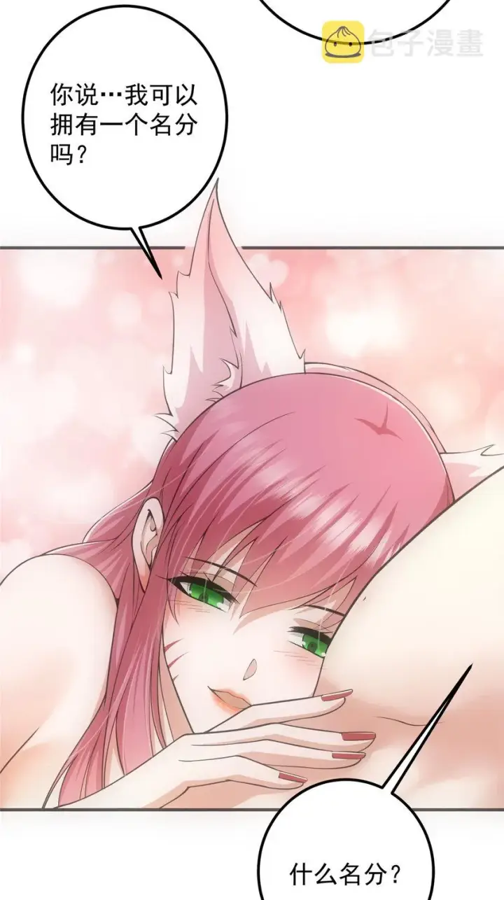 漫画《掌门低调点》118 搔首弄姿第5张图