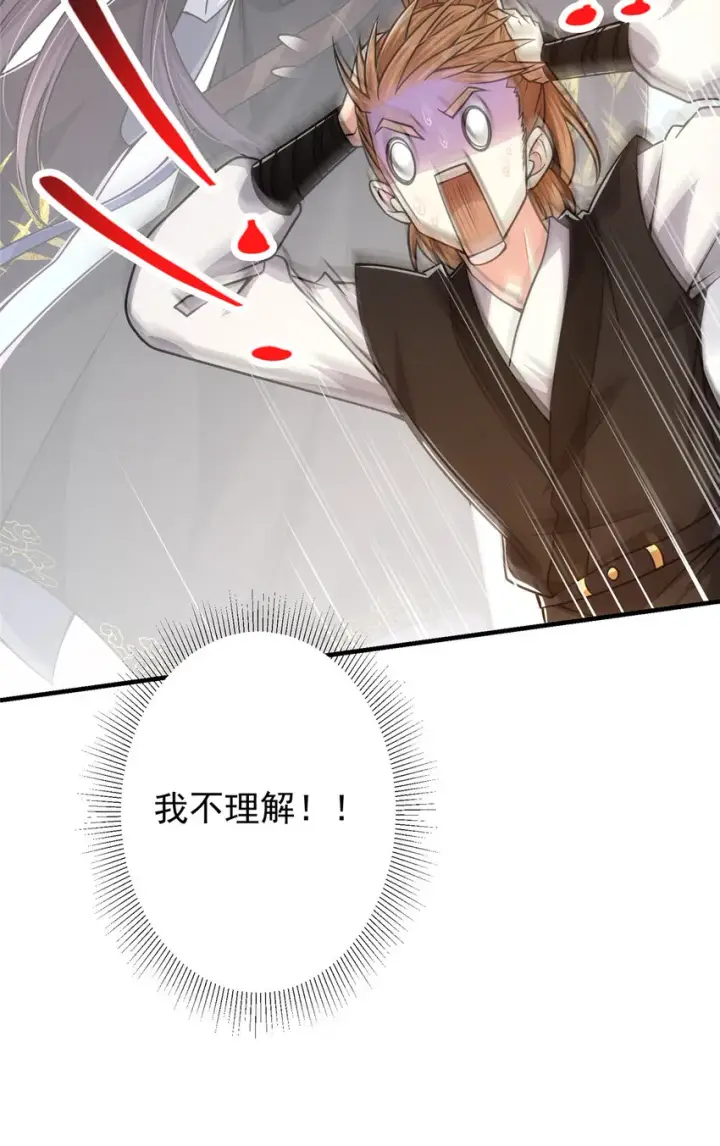 漫画《掌门低调点》118 搔首弄姿第50张图