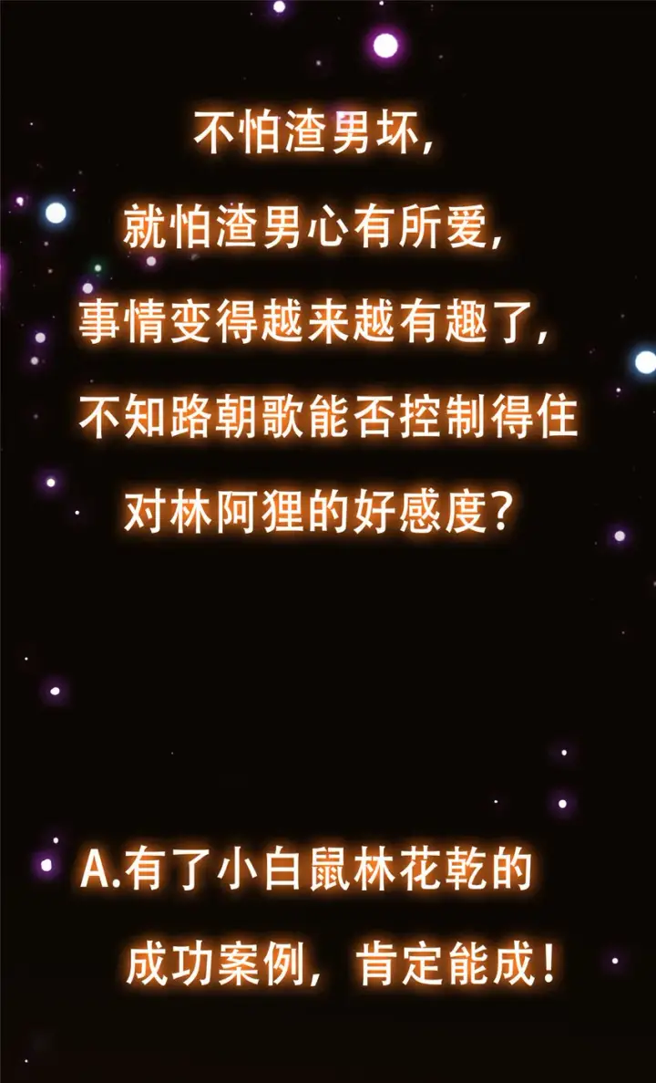 漫画《掌门低调点》118 搔首弄姿第51张图