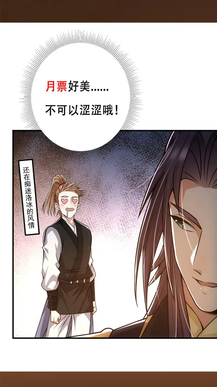 漫画《掌门低调点》118 搔首弄姿第53张图