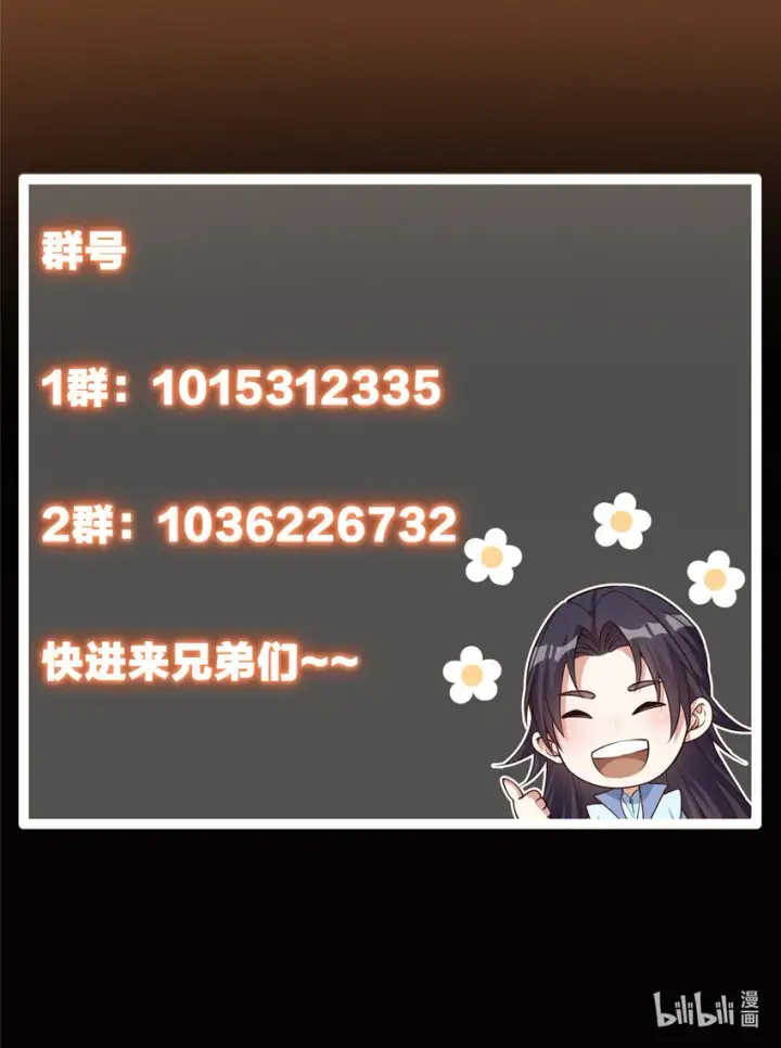 漫画《掌门低调点》118 搔首弄姿第54张图