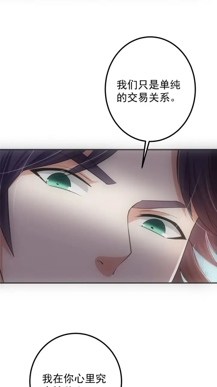 漫画《掌门低调点》118 搔首弄姿第7张图
