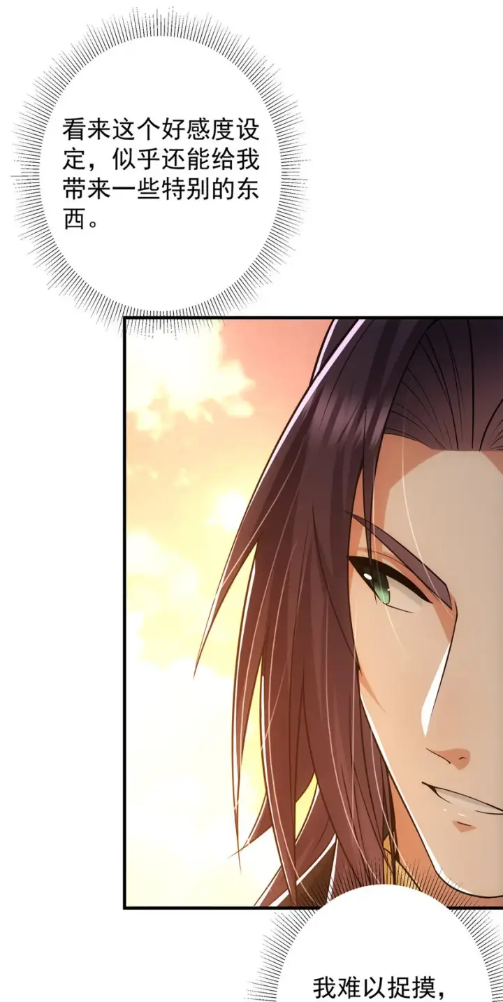 漫画《掌门低调点》119 大为震撼第12张图