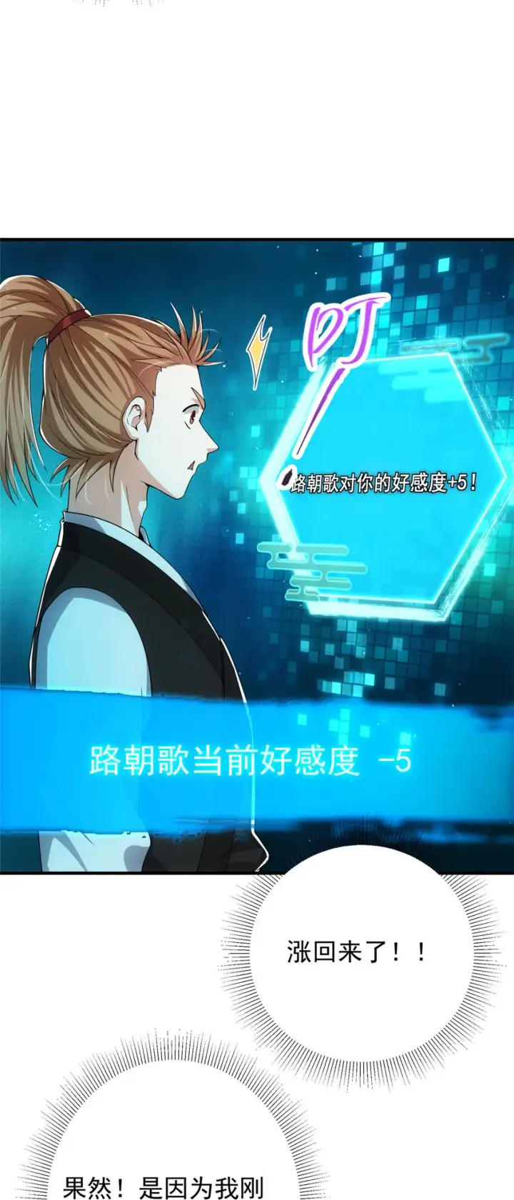 漫画《掌门低调点》119 大为震撼第14张图