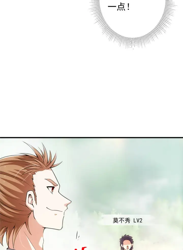 漫画《掌门低调点》119 大为震撼第16张图
