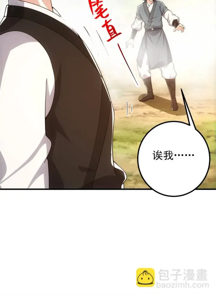 漫画《掌门低调点》119 大为震撼第17张图