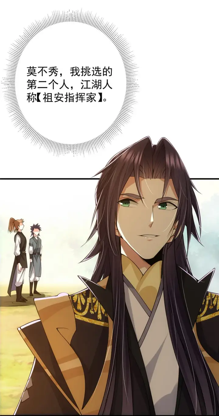 漫画《掌门低调点》119 大为震撼第22张图