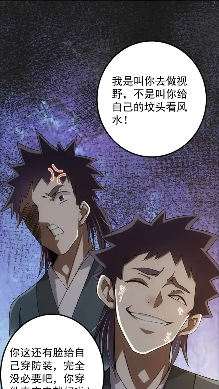 漫画《掌门低调点》119 大为震撼第23张图
