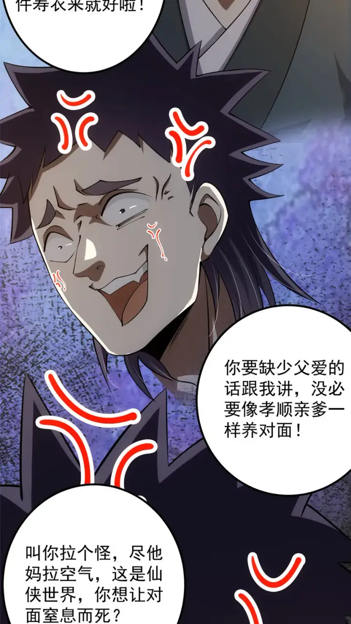 漫画《掌门低调点》119 大为震撼第24张图
