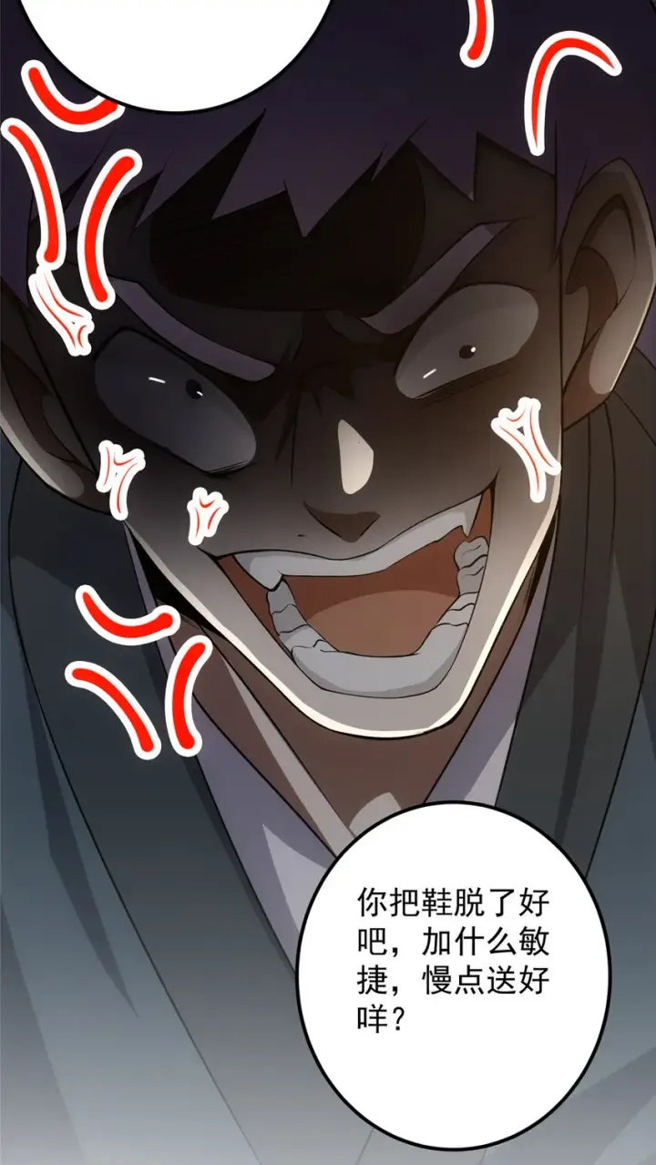 漫画《掌门低调点》119 大为震撼第25张图