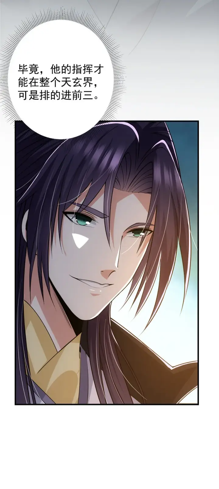 漫画《掌门低调点》119 大为震撼第26张图