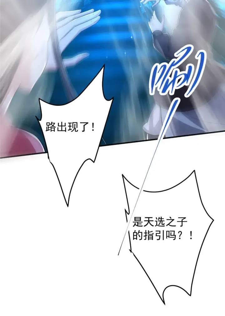 漫画《掌门低调点》119 大为震撼第30张图