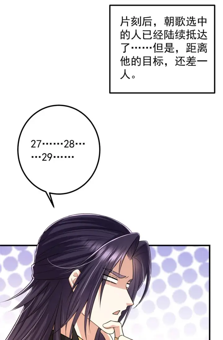漫画《掌门低调点》119 大为震撼第32张图