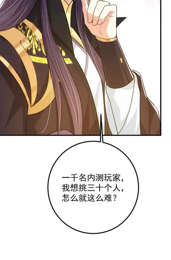 漫画《掌门低调点》119 大为震撼第33张图