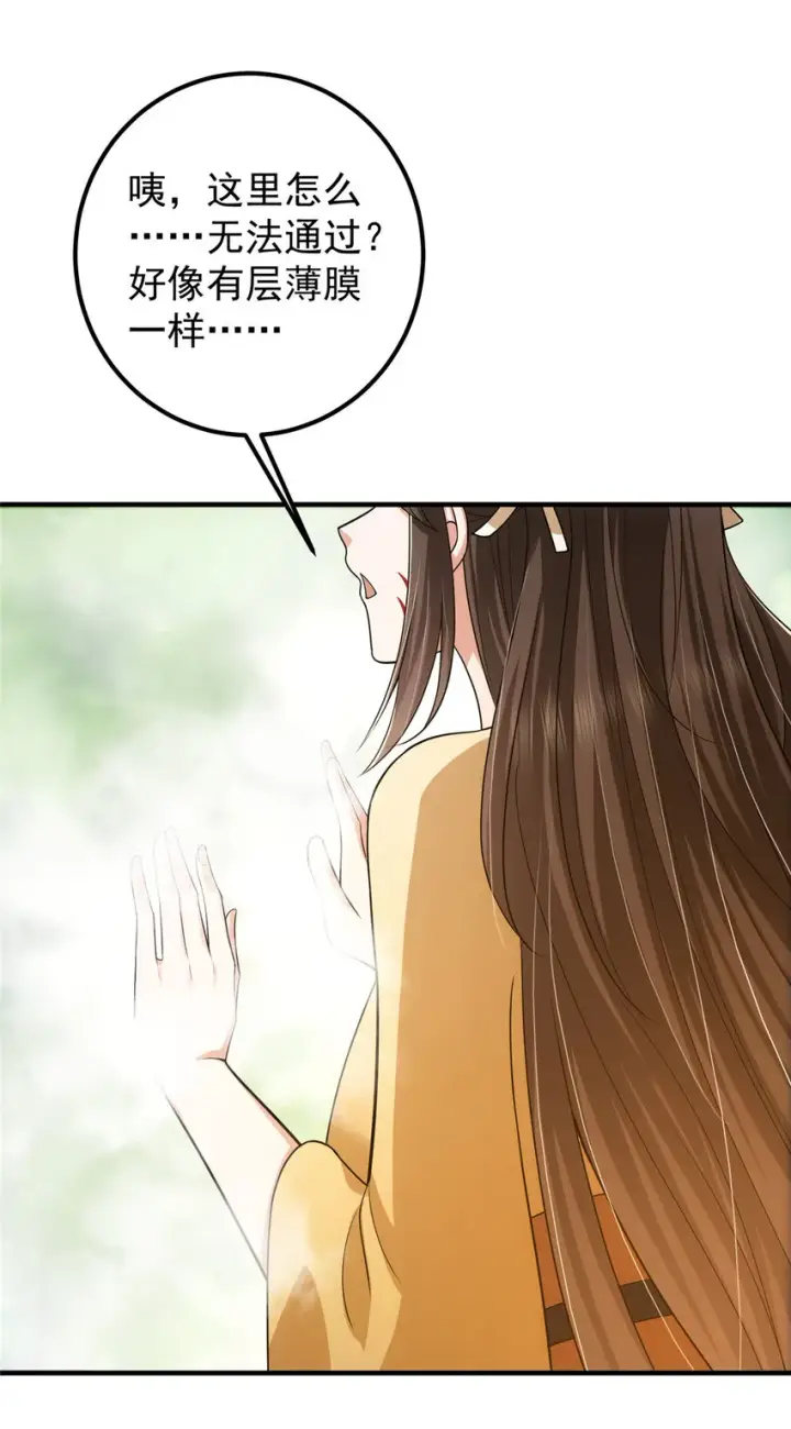 漫画《掌门低调点》119 大为震撼第34张图