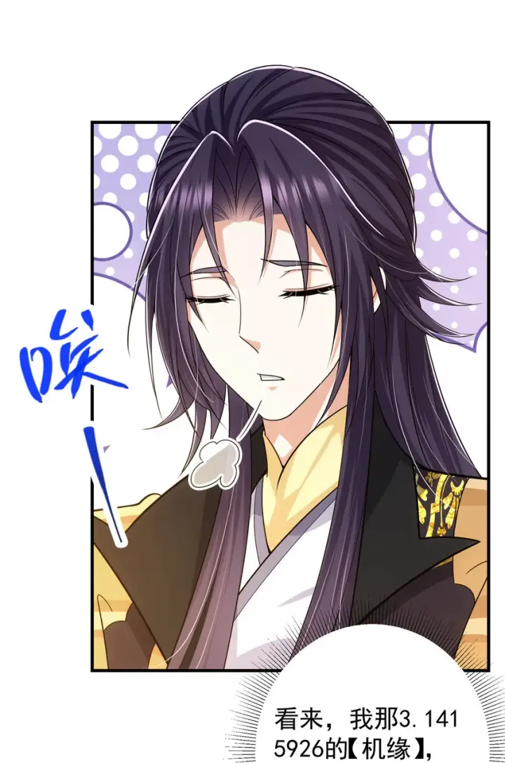 漫画《掌门低调点》119 大为震撼第37张图