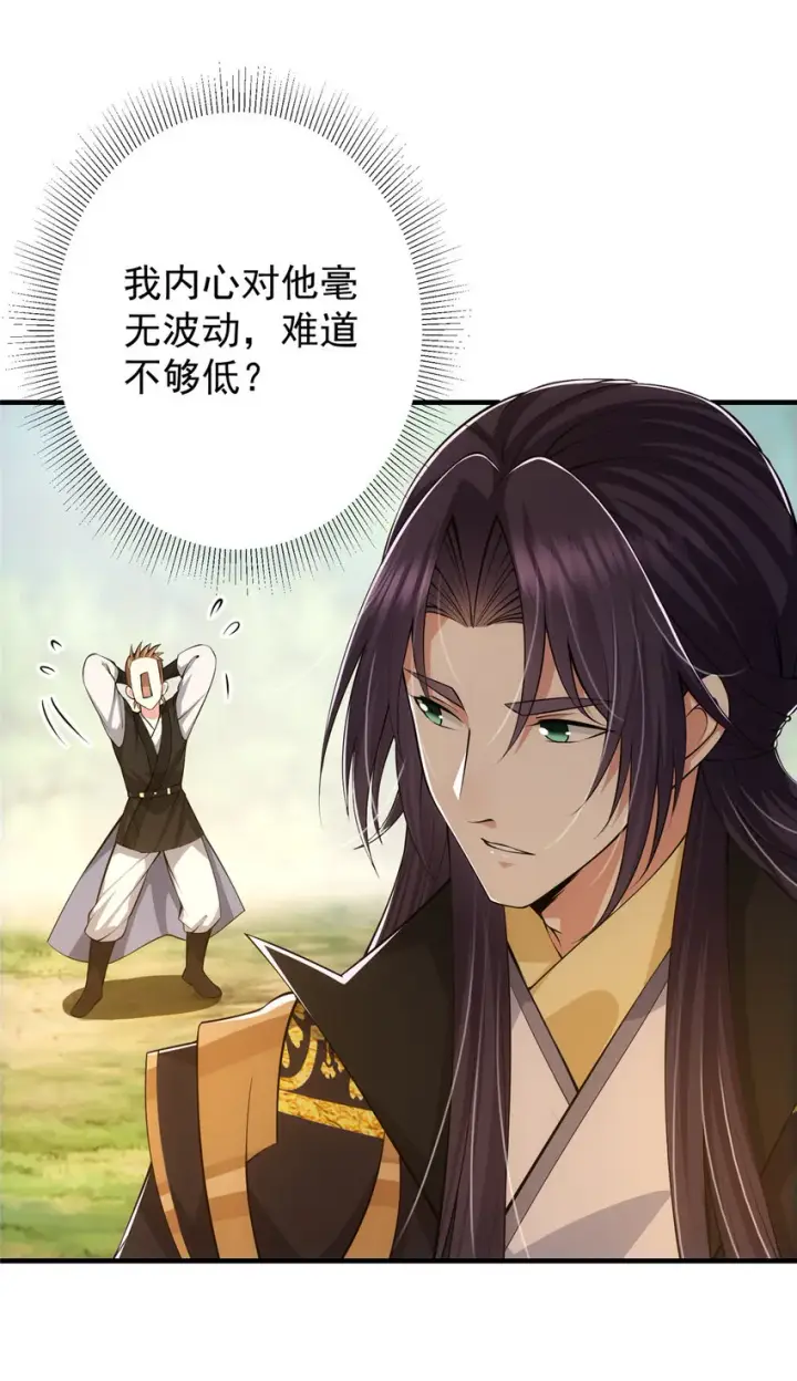 漫画《掌门低调点》119 大为震撼第4张图
