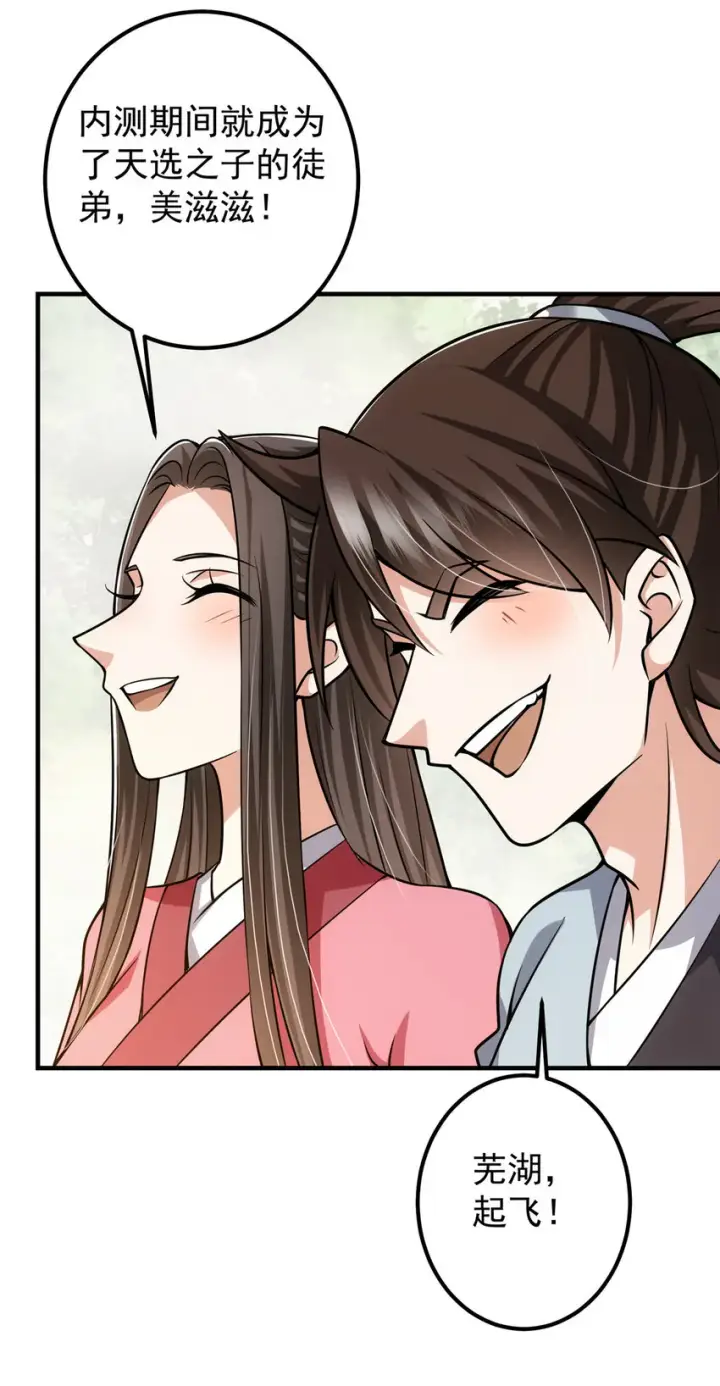 漫画《掌门低调点》119 大为震撼第44张图