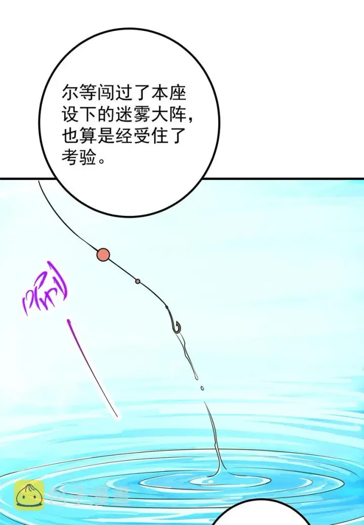 漫画《掌门低调点》119 大为震撼第45张图