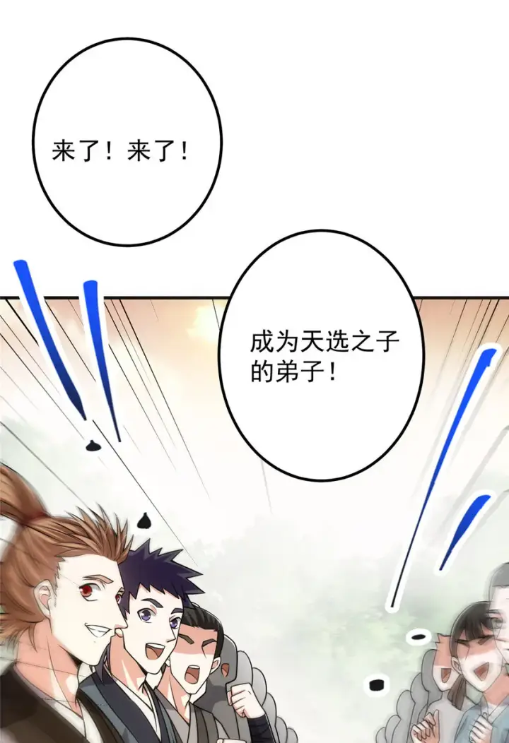 漫画《掌门低调点》119 大为震撼第47张图