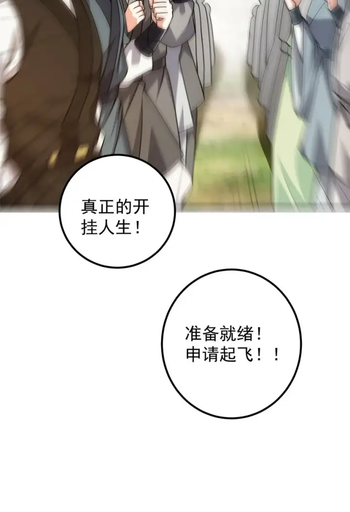 漫画《掌门低调点》119 大为震撼第48张图