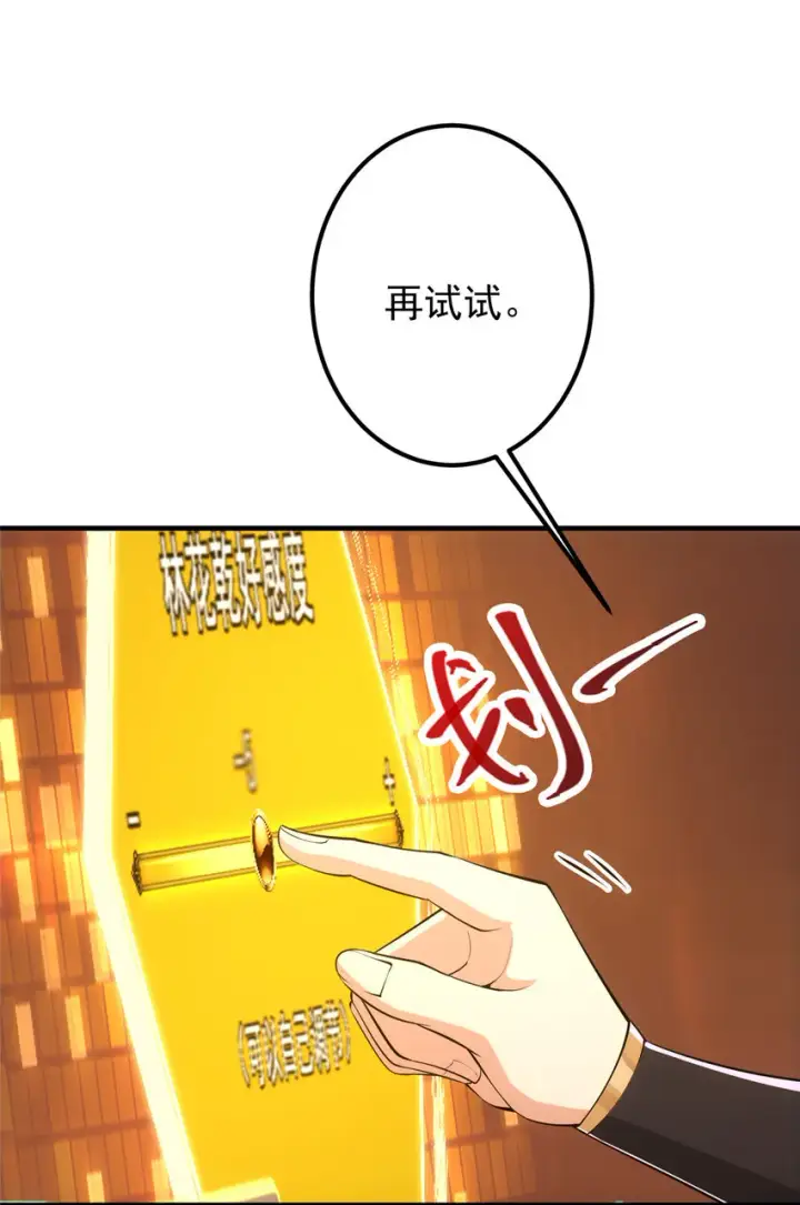 漫画《掌门低调点》119 大为震撼第5张图