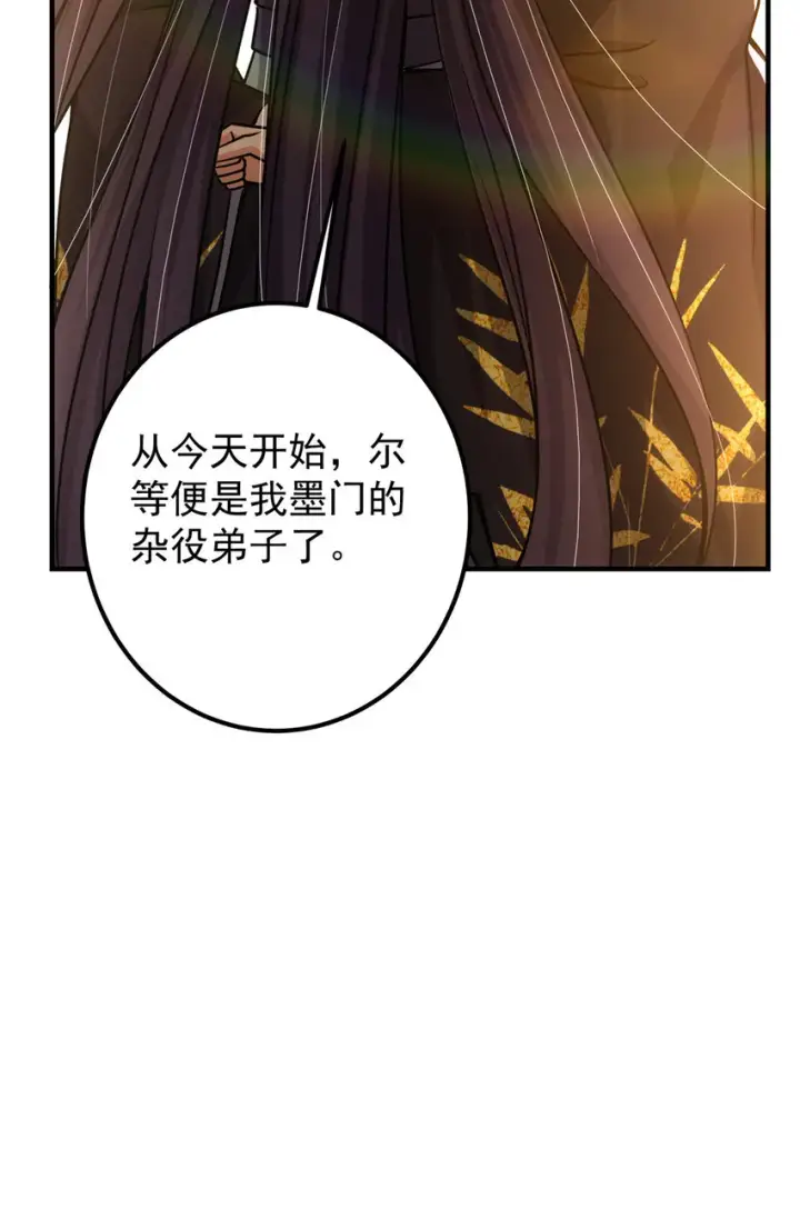 漫画《掌门低调点》119 大为震撼第50张图