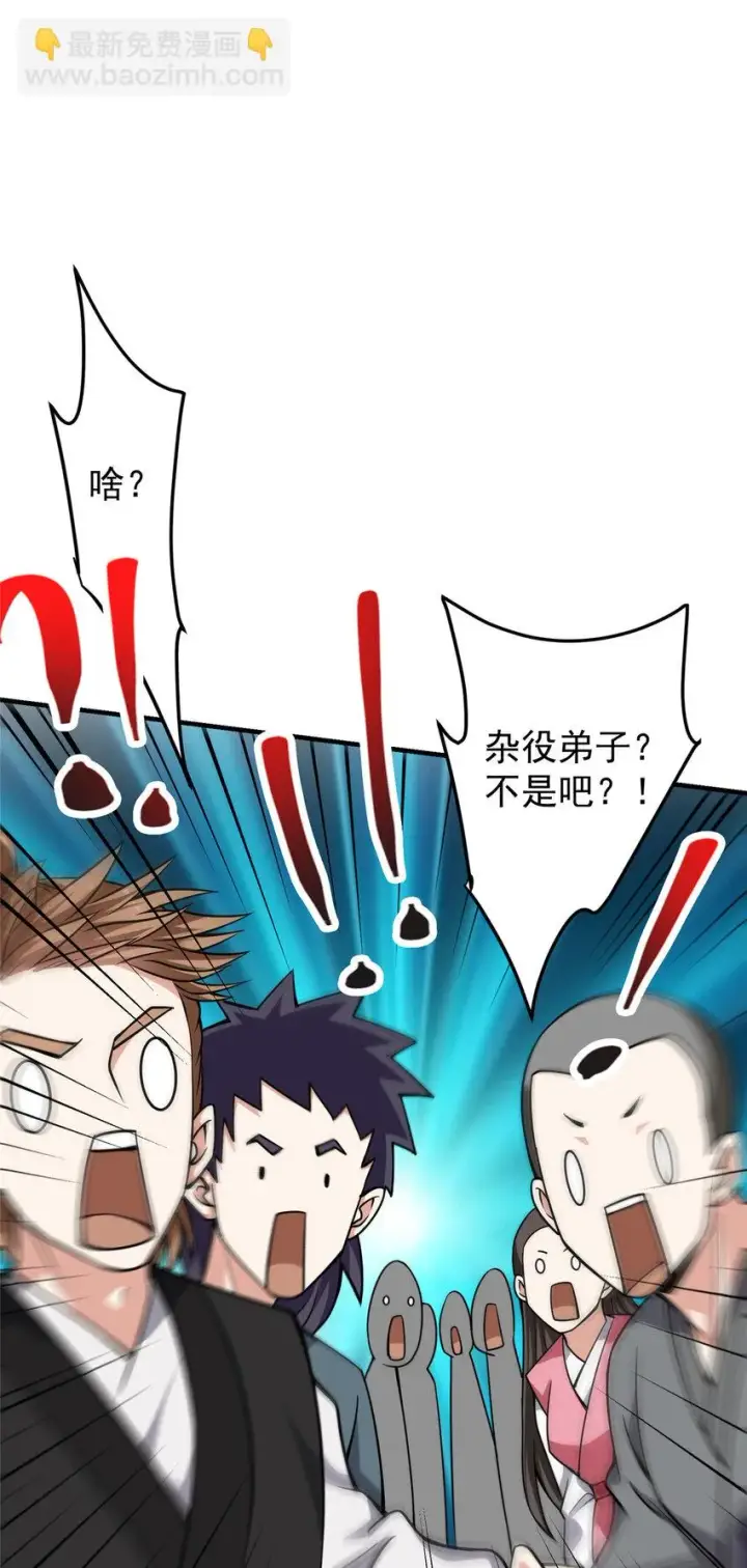 漫画《掌门低调点》119 大为震撼第51张图