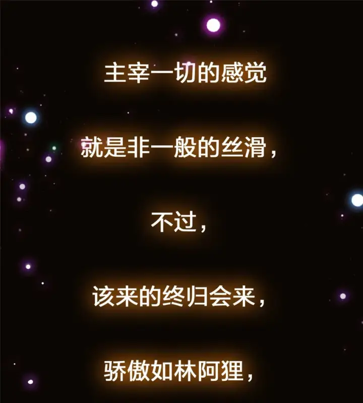 漫画《掌门低调点》119 大为震撼第54张图