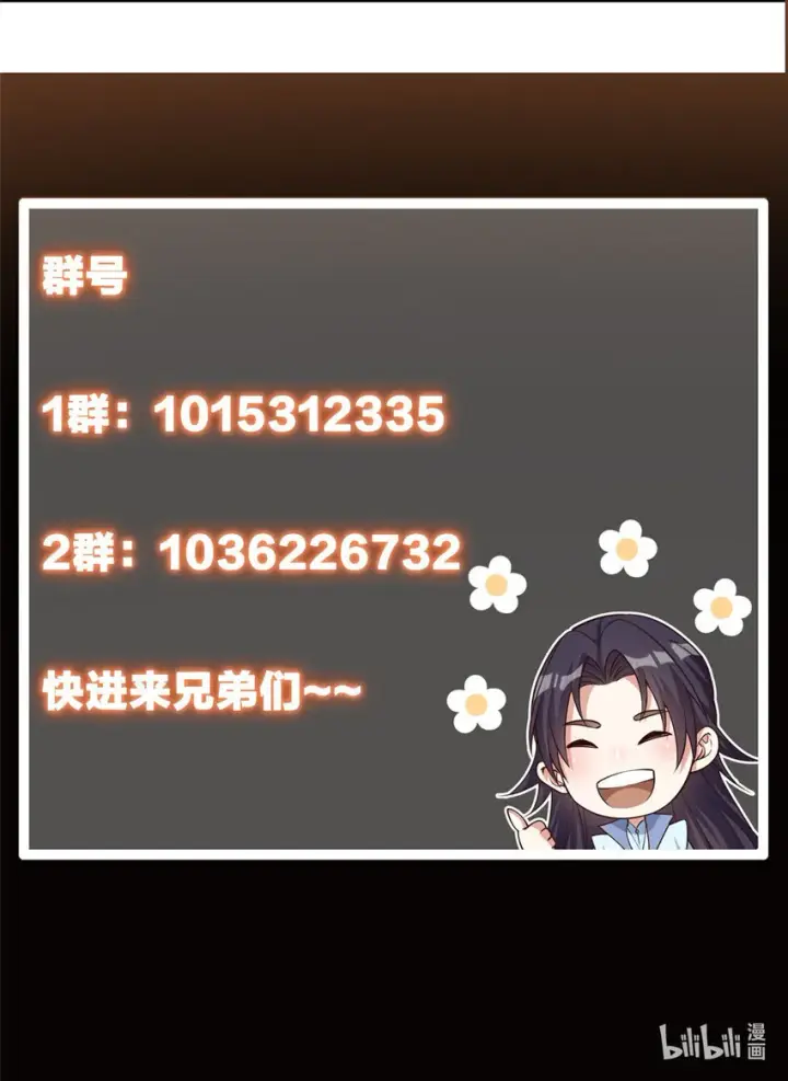 漫画《掌门低调点》119 大为震撼第57张图