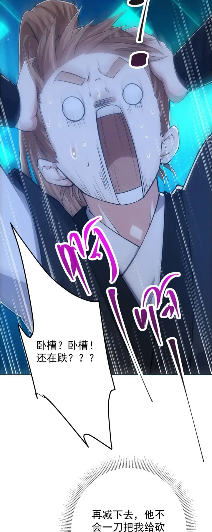 漫画《掌门低调点》119 大为震撼第7张图