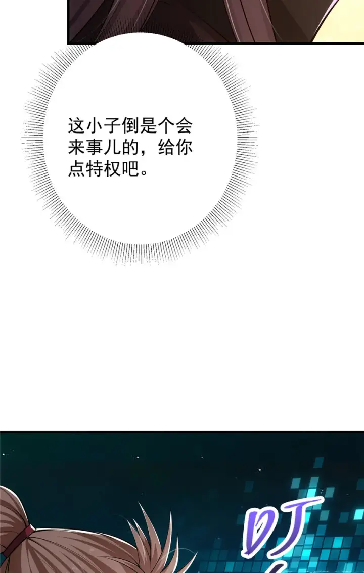 漫画《掌门低调点》120 一眼致命第11张图
