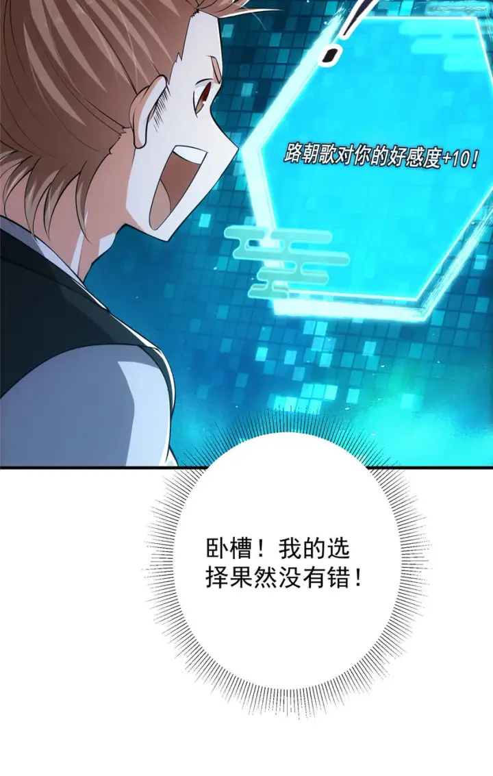漫画《掌门低调点》120 一眼致命第12张图