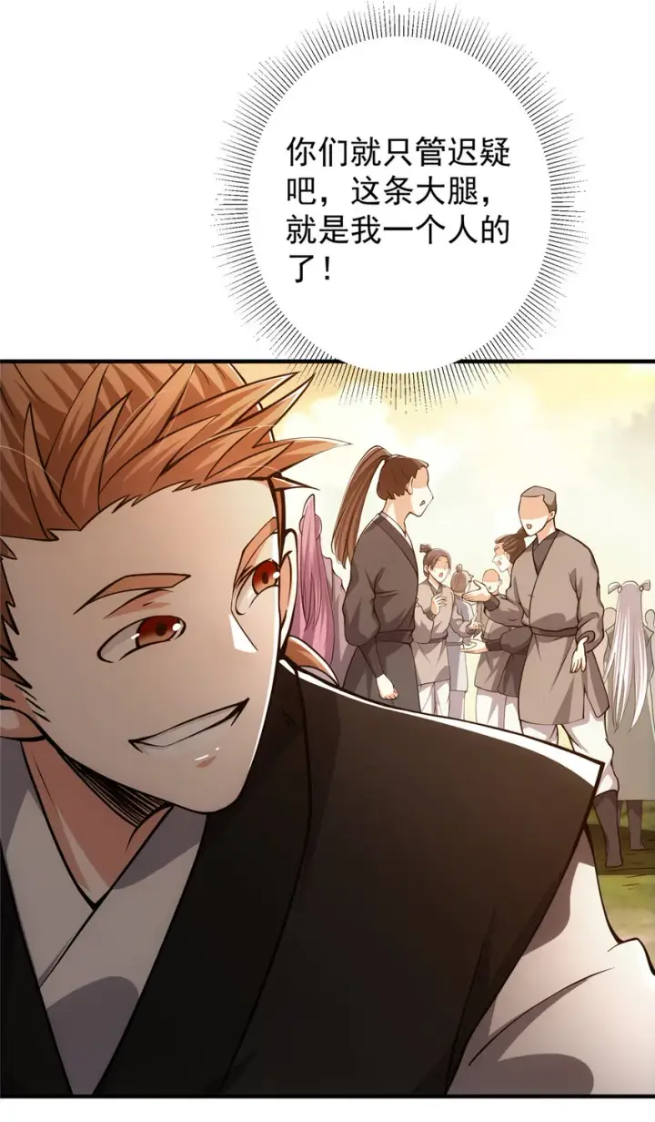 漫画《掌门低调点》120 一眼致命第13张图