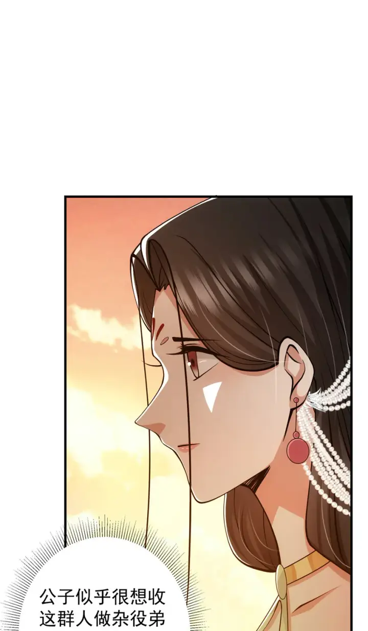 漫画《掌门低调点》120 一眼致命第14张图