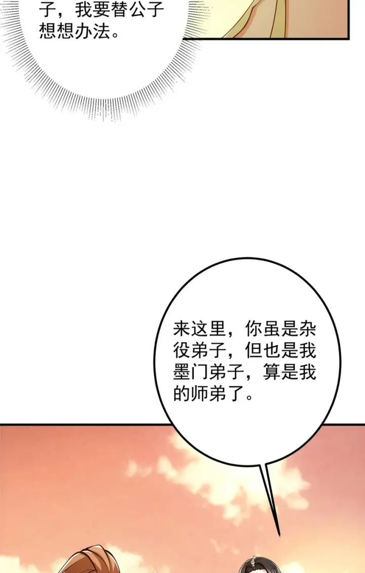 漫画《掌门低调点》120 一眼致命第15张图