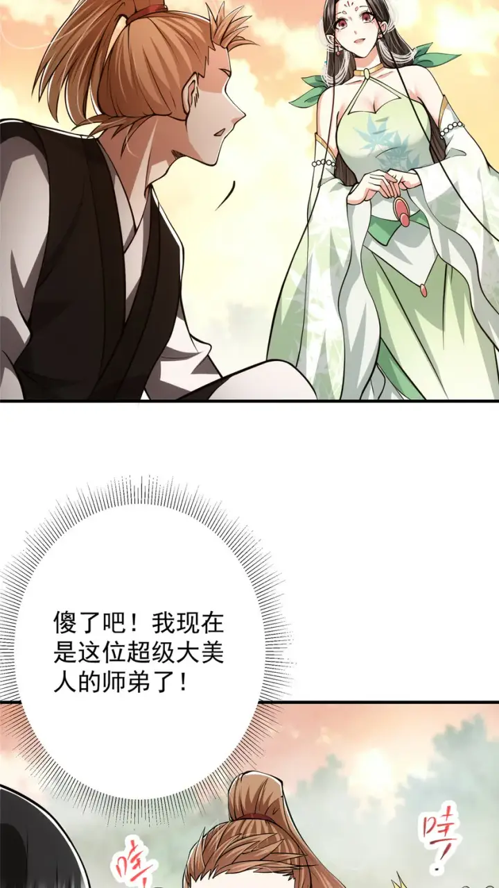 漫画《掌门低调点》120 一眼致命第16张图