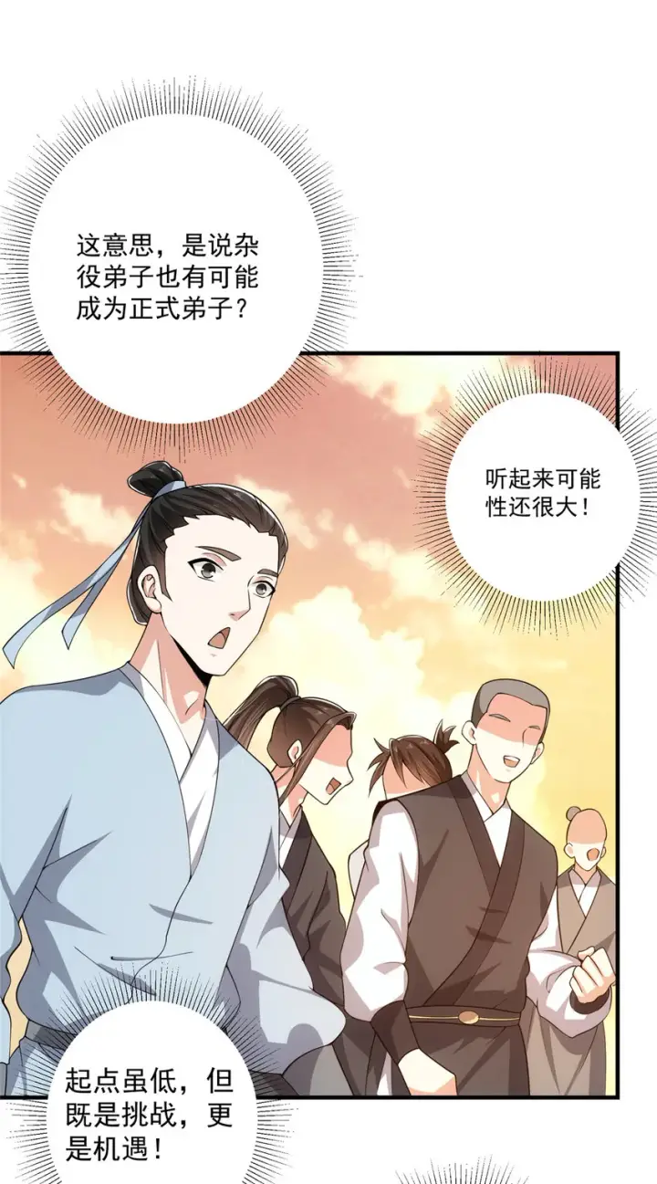 漫画《掌门低调点》120 一眼致命第19张图