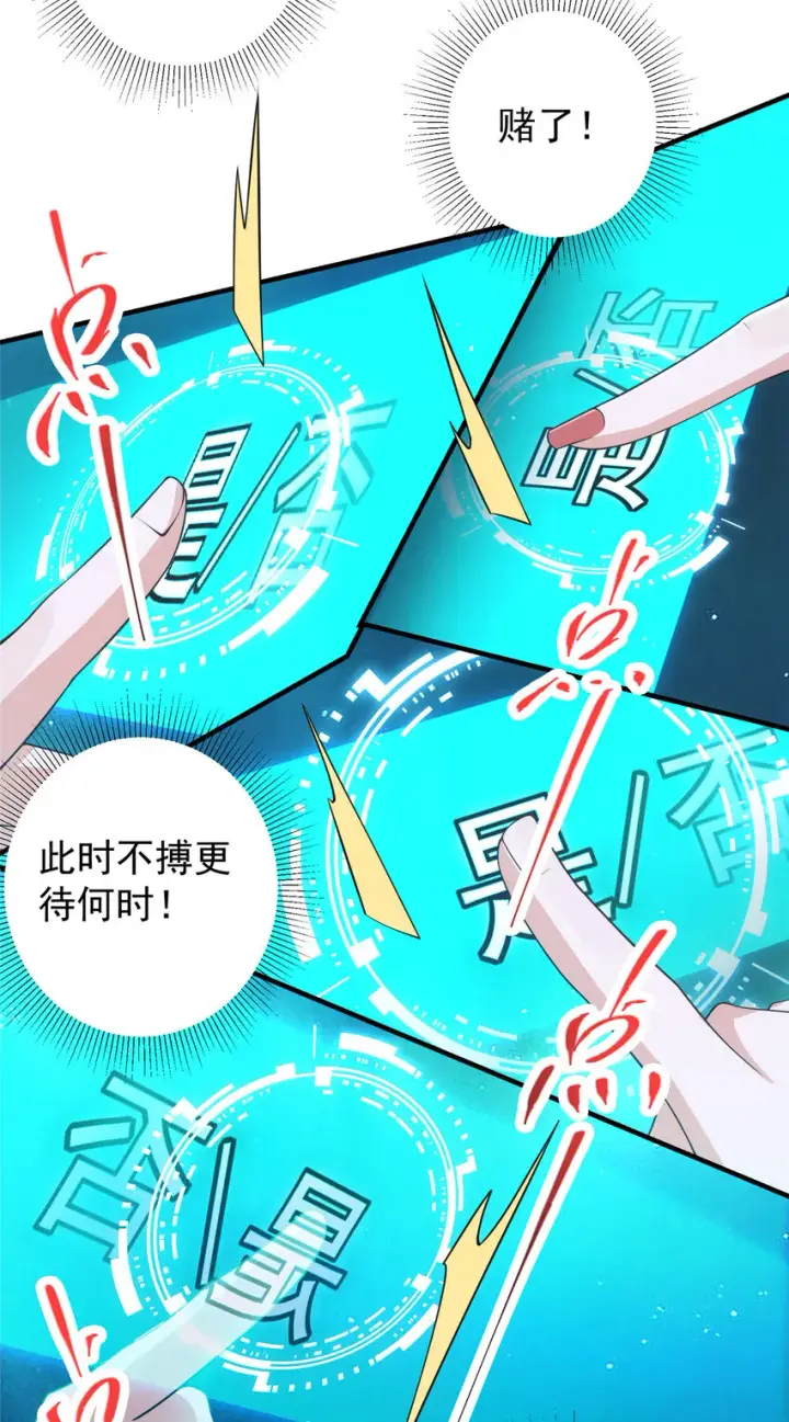 漫画《掌门低调点》120 一眼致命第20张图