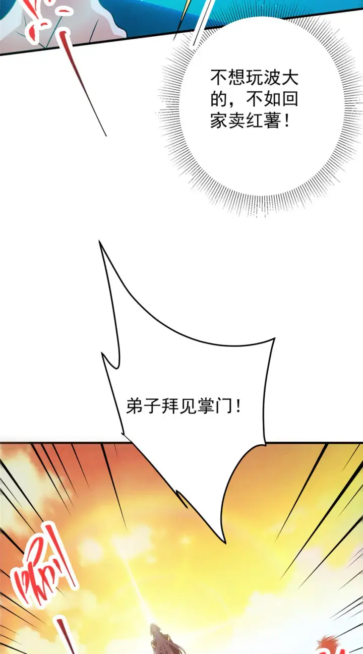 漫画《掌门低调点》120 一眼致命第21张图