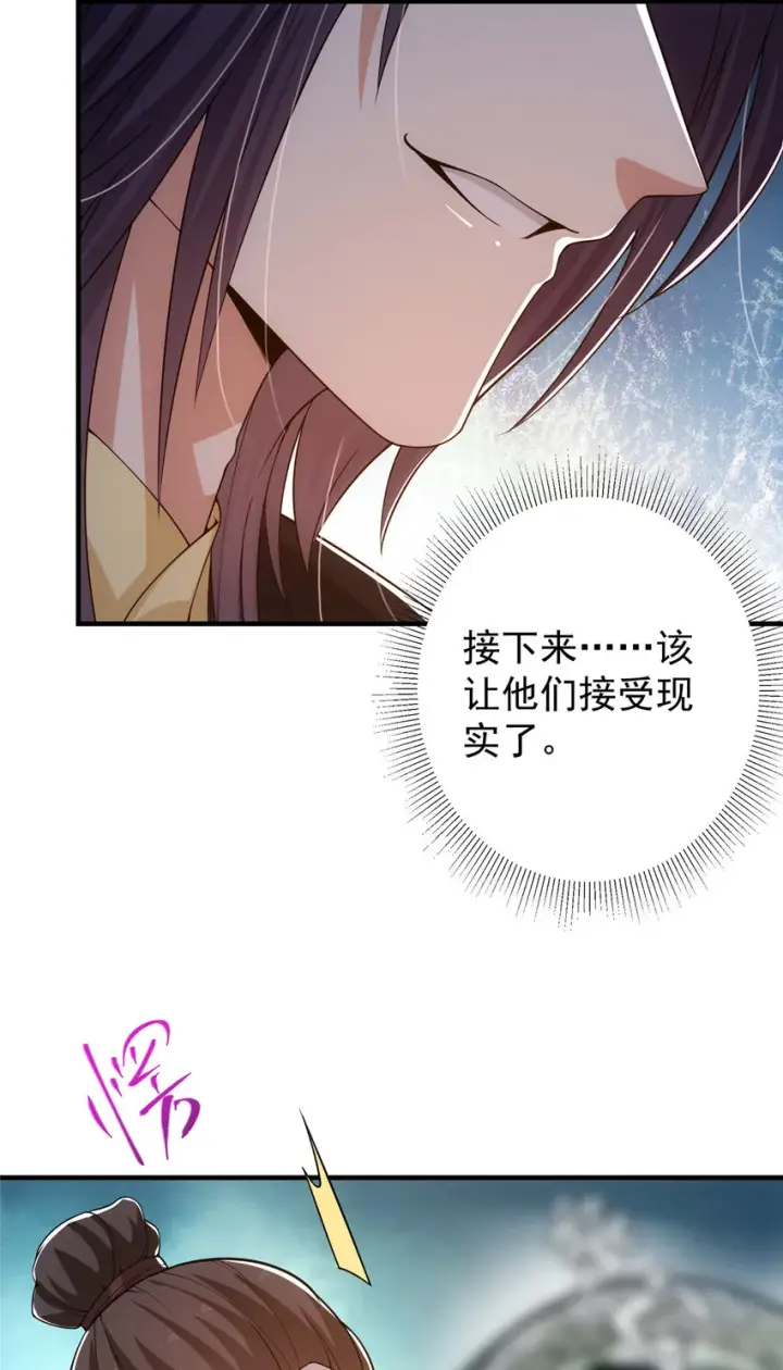 漫画《掌门低调点》120 一眼致命第23张图