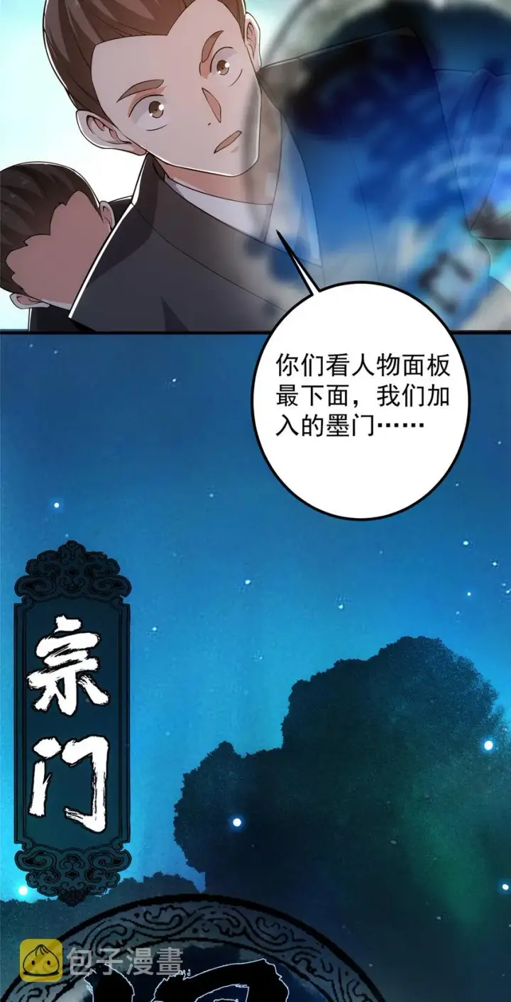 漫画《掌门低调点》120 一眼致命第24张图