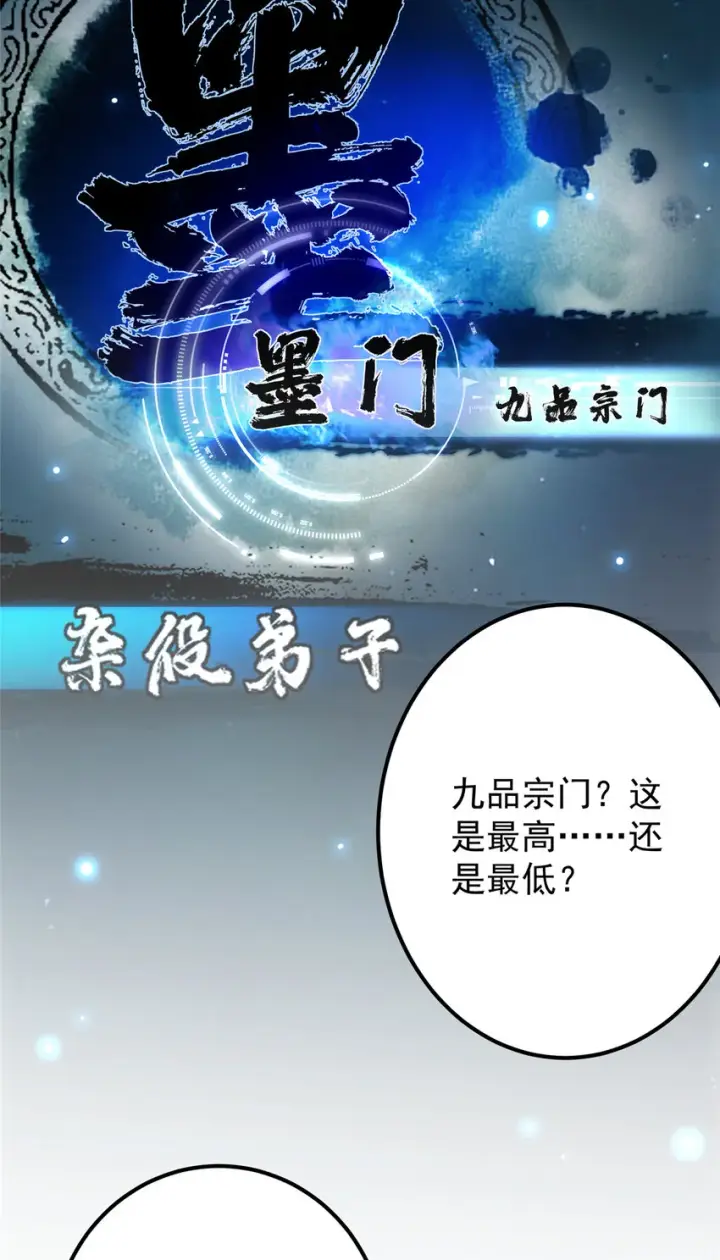 漫画《掌门低调点》120 一眼致命第25张图